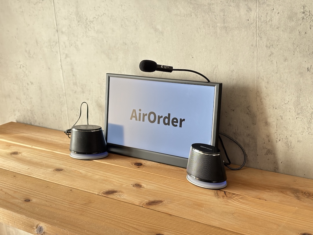 開発したAirOrder