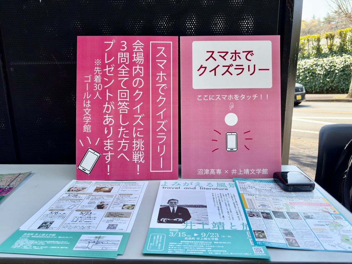 会場に設置したクイズスポット