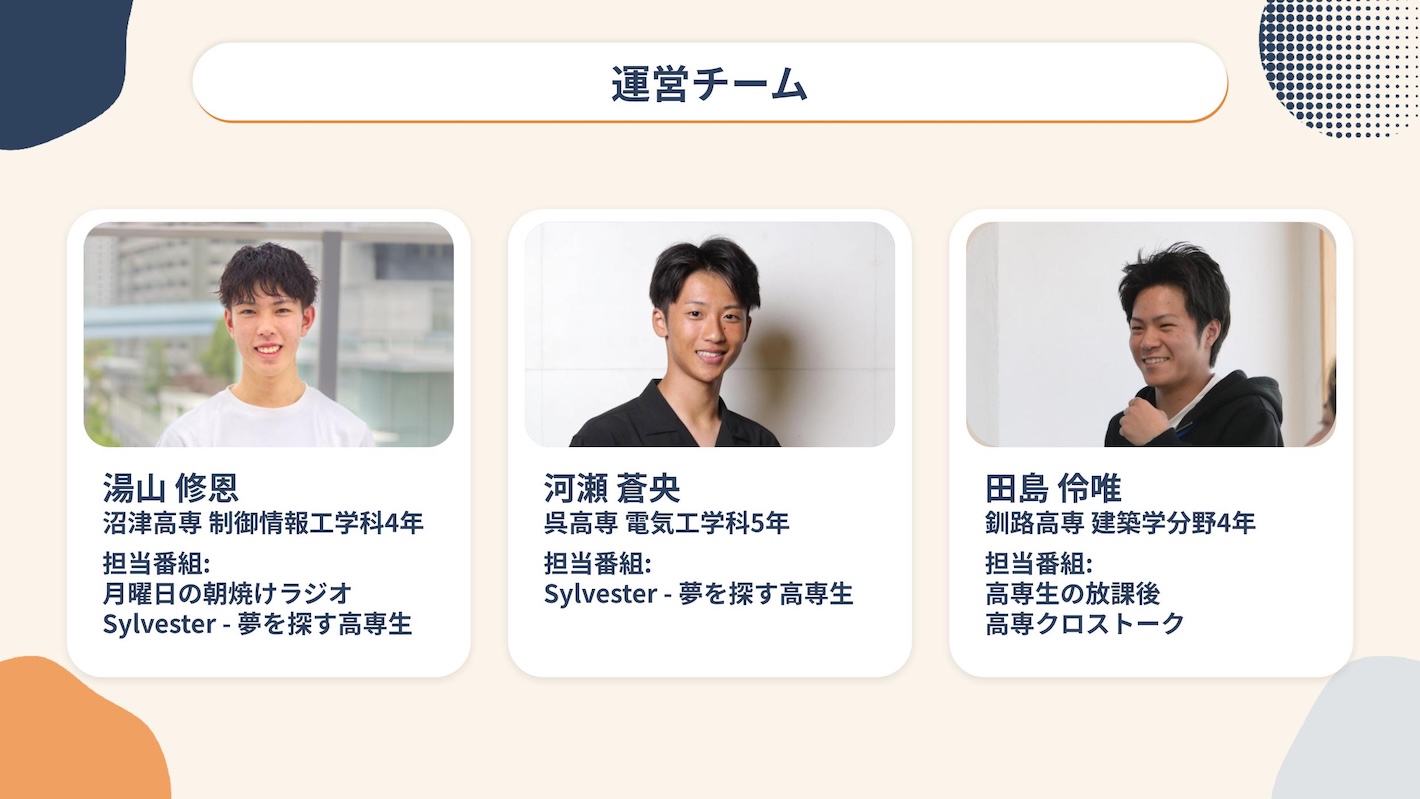 運営メンバー