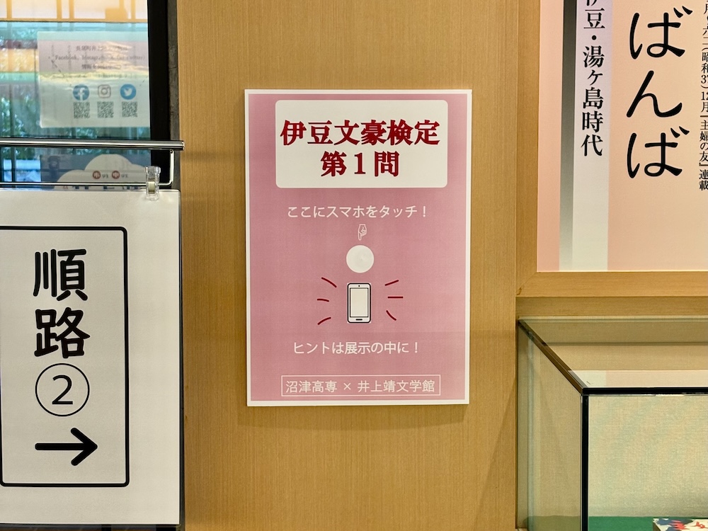 館内に設置したクイズスポット